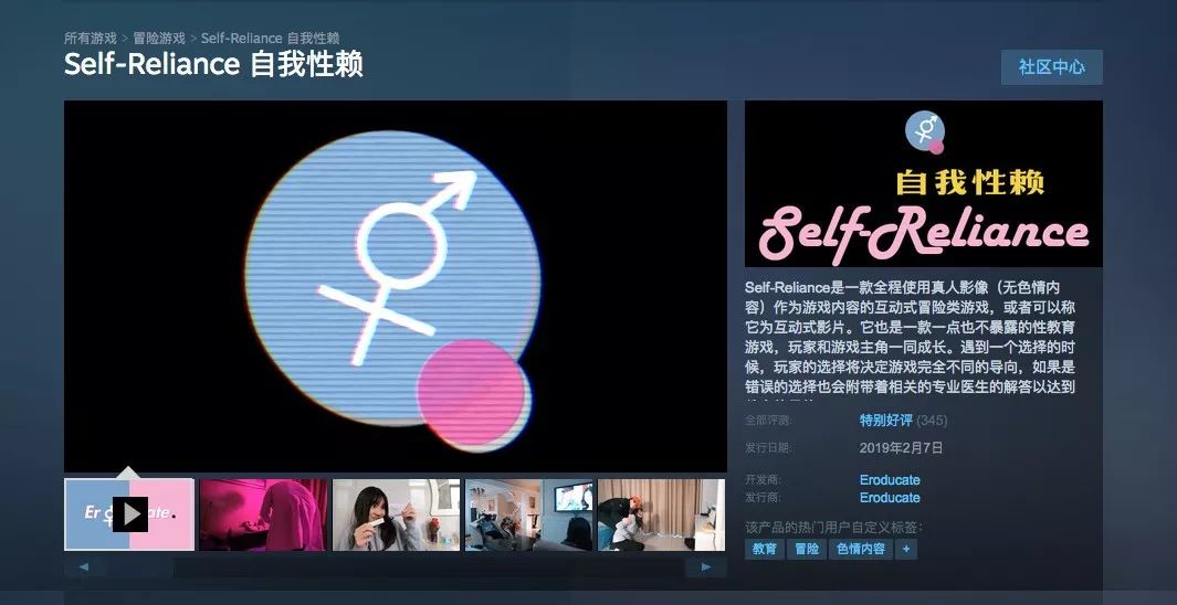 Steam 上的性教育游戏自我性赖，由上海中学生开发并获奖