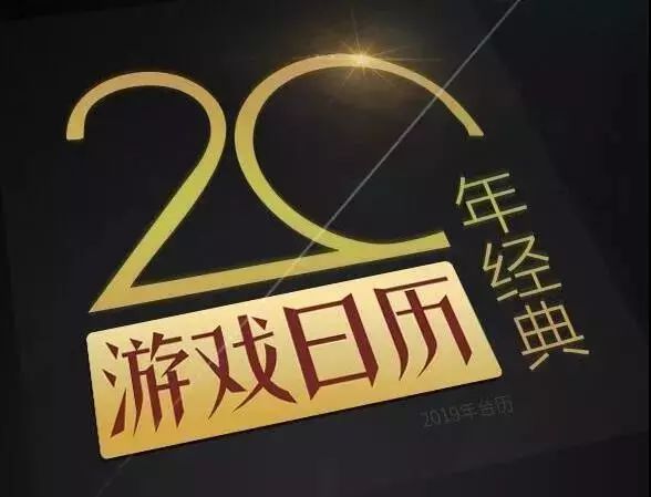 游戏日历·GameR：畅游首席游戏开发官韦青回顾中国游戏行业 20 年发展