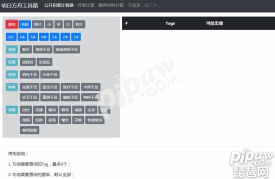 明日方舟公开招募高级资深干员搭配攻略，6星干员获取技巧详解