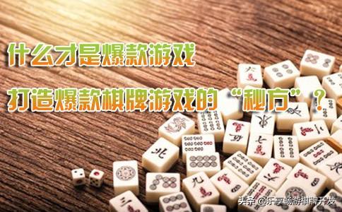 《王者荣耀》算吗？棋类游戏开发如何实现？