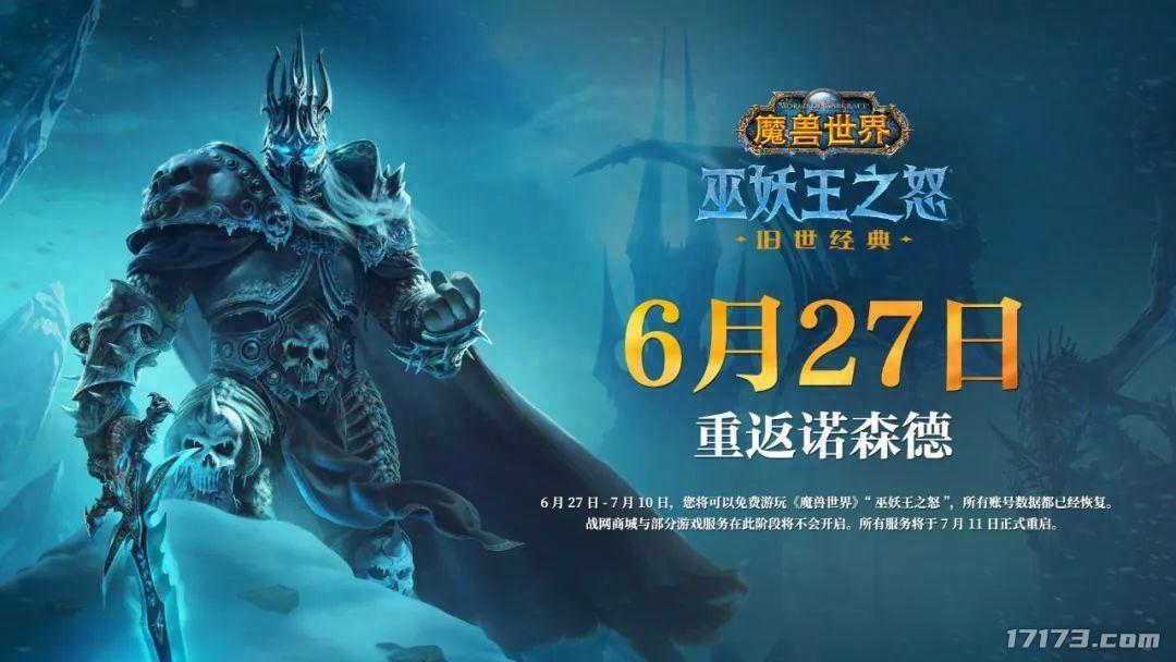 魔兽世界怀旧服 6 月 27 日上线，软启动阶段免费游玩巫妖王之怒