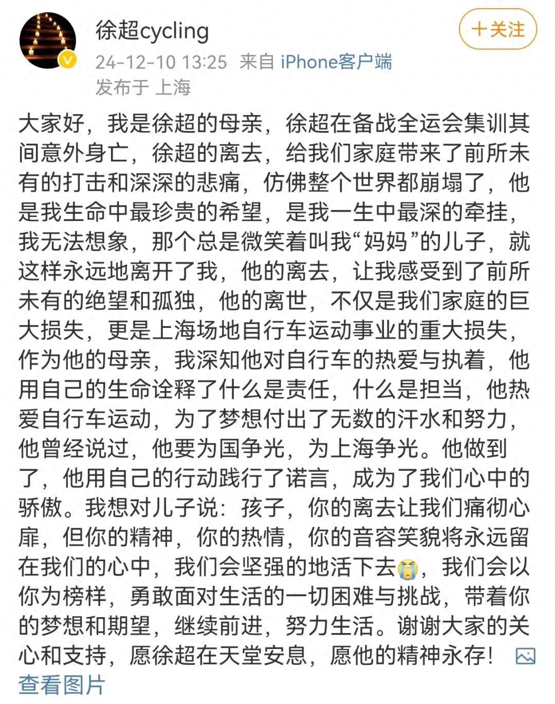 中国自行车名将徐超意外身亡，母亲微博发文悼念，全运会备战期间离世