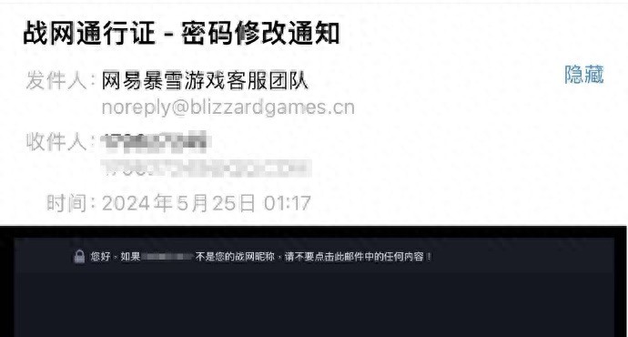 魔兽世界玩家收到密码修改通知，官方回应称系误触发，账号安全无虞